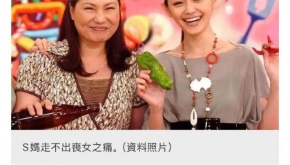 台媒称S妈多次在情绪失控下发文,小S担心妈妈精神状况