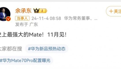 华为大消息!刚刚宣布,又要见证历史!