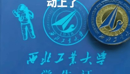 西北工业大学回应“学生证上印西安工业大学图书馆”:属实,错印的已全部收回,会替换地标建筑重新印发,错印原因还在调查中
