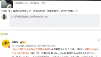 女子遭老板性侵反被开除,公司被裁决支付113万元