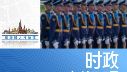 时政新闻眼丨访俄第一天,习近平为何强调这三个关键词?