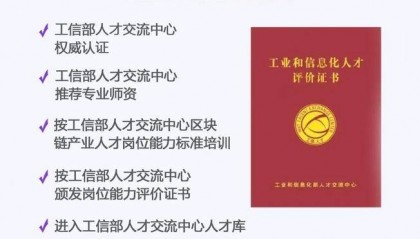 报考区块链行业产品经理证的方式有哪些?就业难度如何