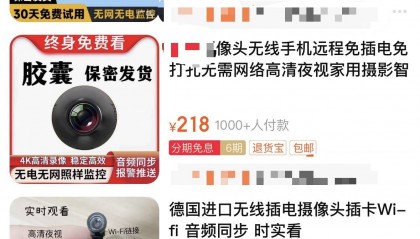酒店偷拍黑产调查①丨毫米级摄像头随便买,“偷拍神器”可定制