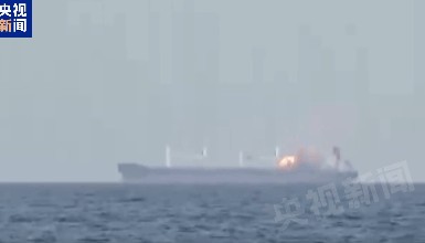 最新!胡塞武装称使用一艘无人快艇和六枚导弹,击沉一艘赴以色列船只!视频公布