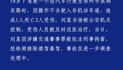 保时捷撞人致1死2伤,刘某(女,58岁)被刑拘