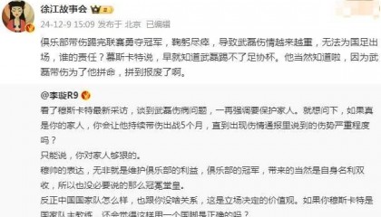 徐江:武磊无法为国足出场是穆斯卡特的责任 是他让武磊拼到报废