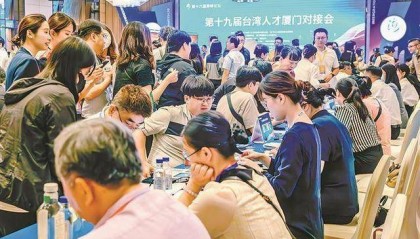 大陆首部!厦门明起实施直接采认台湾地区职业资格法规