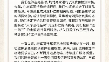 “315晚会”后,与辉同行紧急声明:下架、退一赔三!董宇辉此前曾带货:“变大好多”,还拿大拇指比大小