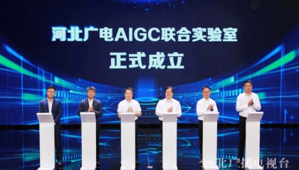 腾讯云联合组建!河北广电AIGC联合实验室成立