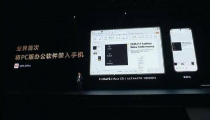 业界首次,华为鸿蒙手机搭载WPS等PC应用