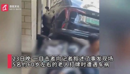 突发!60岁女子驾车撞倒5名打牌老人,目击者:1死4伤