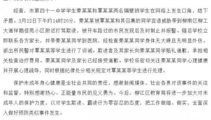 柳州通报“路过市民救下被欺凌学生”:欺凌者与其家长已道歉