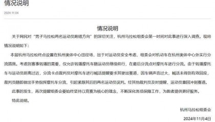 杭州马拉松回应“两名运动员跑错方向”:裁判指挥摩托车分流,引起运动员误判