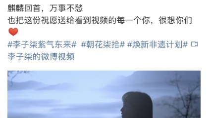 李子柒视频观看破亿,阔别三年归来微博单日涨粉超90万