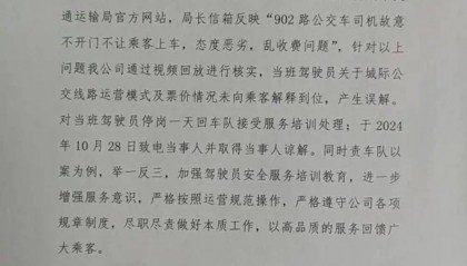 山西忻州一公交司机故意不开门不让乘客上车?官方回应:停岗,道歉!
