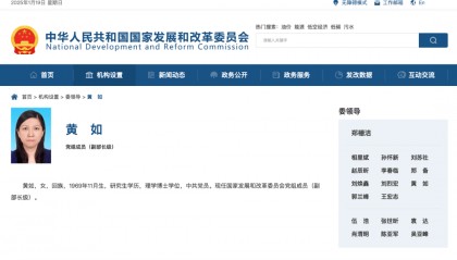 候补中央委员黄如院士,新职务明确