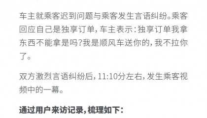 女大学生被顺风车司机高速上拖拽下车,平台通报全程细节:乘客下单10:30实际10:51出发,后因司机要取东西产生激烈言语纠纷