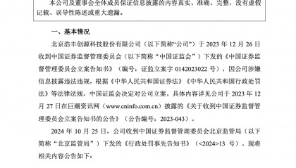 刚宣布!又一A股,突被ST!明日停牌