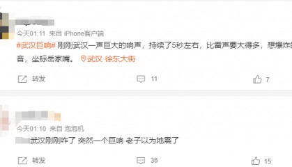 武汉多地网友称凌晨听到巨响,亲历者:听着明显像从地面发出,多方回应