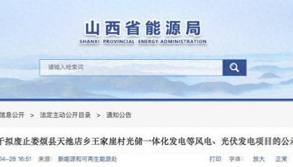 59.1947万千瓦!山西拟废止14个风光项目,加速新能源资源优化