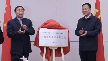 铸铁锅技术实现突破!尧山实验室与郏县战略合作签约