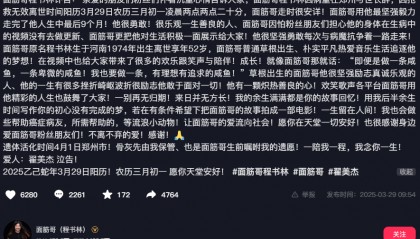 突发讣告!他于今日凌晨2点20分去世