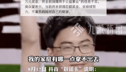清华博士庞众望:没有获300万奖金
