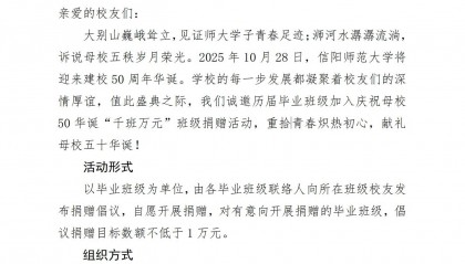 河南一高校“千班万元”校庆捐赠倡议引争议,回应:目前最高班级捐款为2000元
