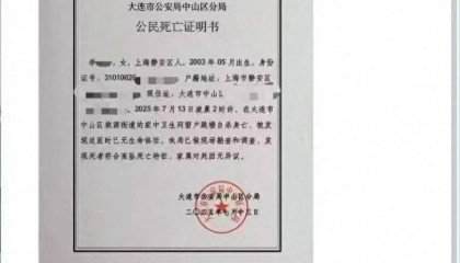 大连工业大学拟开除女生已轻生?大连公安:网传“死亡证明书”系伪造