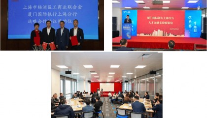 厦门国际银行上海分行金融活水滴灌民营经济