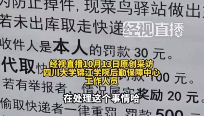 菜鸟驿站对取件未出库者罚款,哪来的权力?