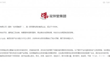 网传深圳开发商花伴里集团董事长坠楼,公司回应:病逝