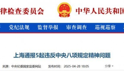 上海通报,王飞多次接受私营企业主宴请