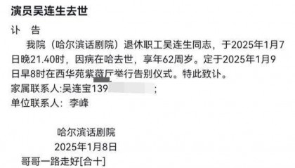 东北知名演员去世!曾出演《打狗棍》《乔家大院》