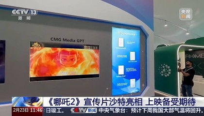 《哪吒2》的风吹到了沙特!中东社媒:超期待