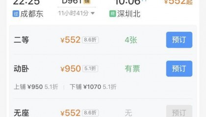 “一觉睡过三千里”!成都——深圳卧铺动车正式开售