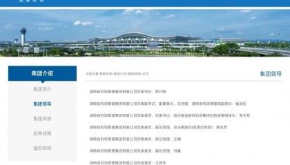 邱继兴职务信息被官网撤下,曾任湖南机场集团董事长,涉性侵被刑拘