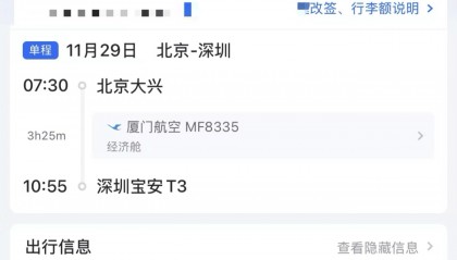 1070元的机票,第三方订票平台“航班管家”卖3357元