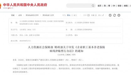 关于提前退休,中央定调!