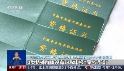 全日制本科毕业十年直接认定副高?别信!