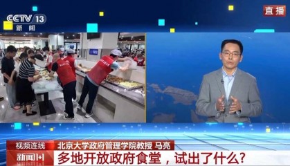 多地政府食堂开放 “舌尖上的服务” 反映出哪些转变?