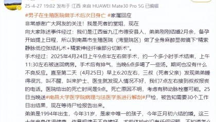 “男子在生殖医院做手术次日身亡”进展:鉴定为药物过敏身亡,家属和医院将协商