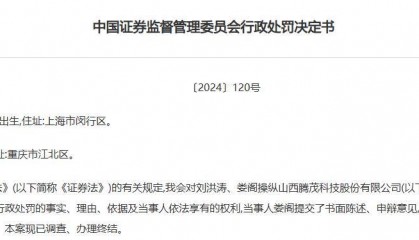 操纵股价,2人被证监会罚没近3.35亿元!建仓、拉抬、出货细节披露