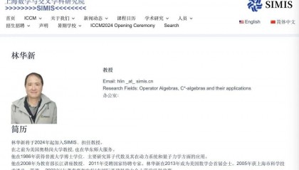 又一位!著名数学家林华新,自美归国