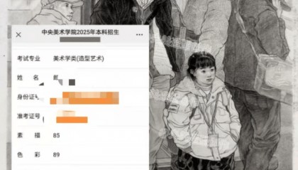 高校教师称其画作被央美校考第一名抄袭?央美:不便透露,4月公示合格名单
