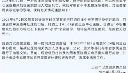 27岁女游客在三亚被蛇咬伤身亡最新进展: 省级专家组正加紧开展调查工作