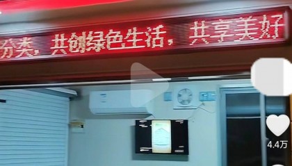 小区垃圾房装空调、开电视,网友质疑:有什么用?运营方:去问百度