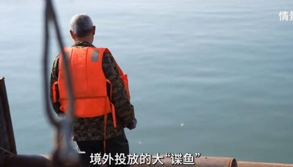 渔民打捞出见所未见“谍鱼” 间谍竟想重金买回