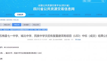 采购价是外省的七倍!不止石棉希望小学,还有其他学校招标也说不清