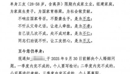 “不结婚就离职”通知背后,“家长制”企业文化正在抬头